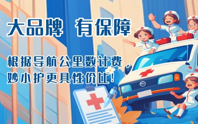 信丰救护车转运